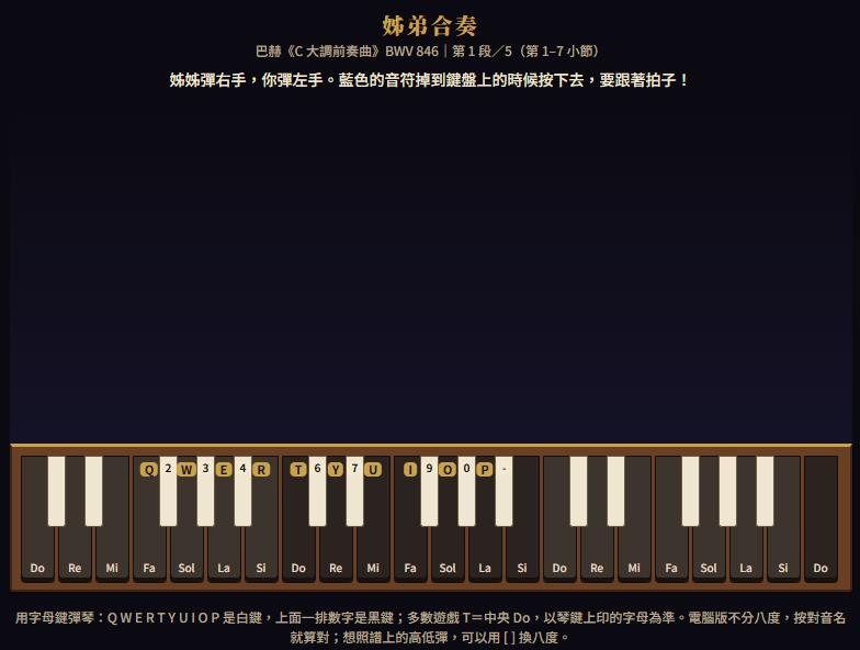 遊戲畫面：姊弟合奏，琴鍵上印著電腦鍵盤的字母
